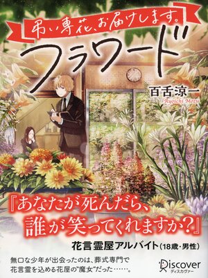 cover image of フラワード